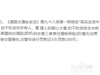 车子保险过期了被交警抓到了怎么办 百度经验
