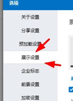 Focusky如何配置倒计时总时长