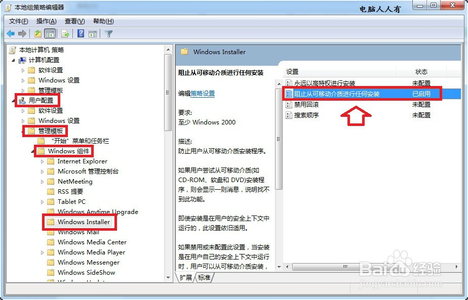 系统管理员设置了系统策略禁止进行此安装