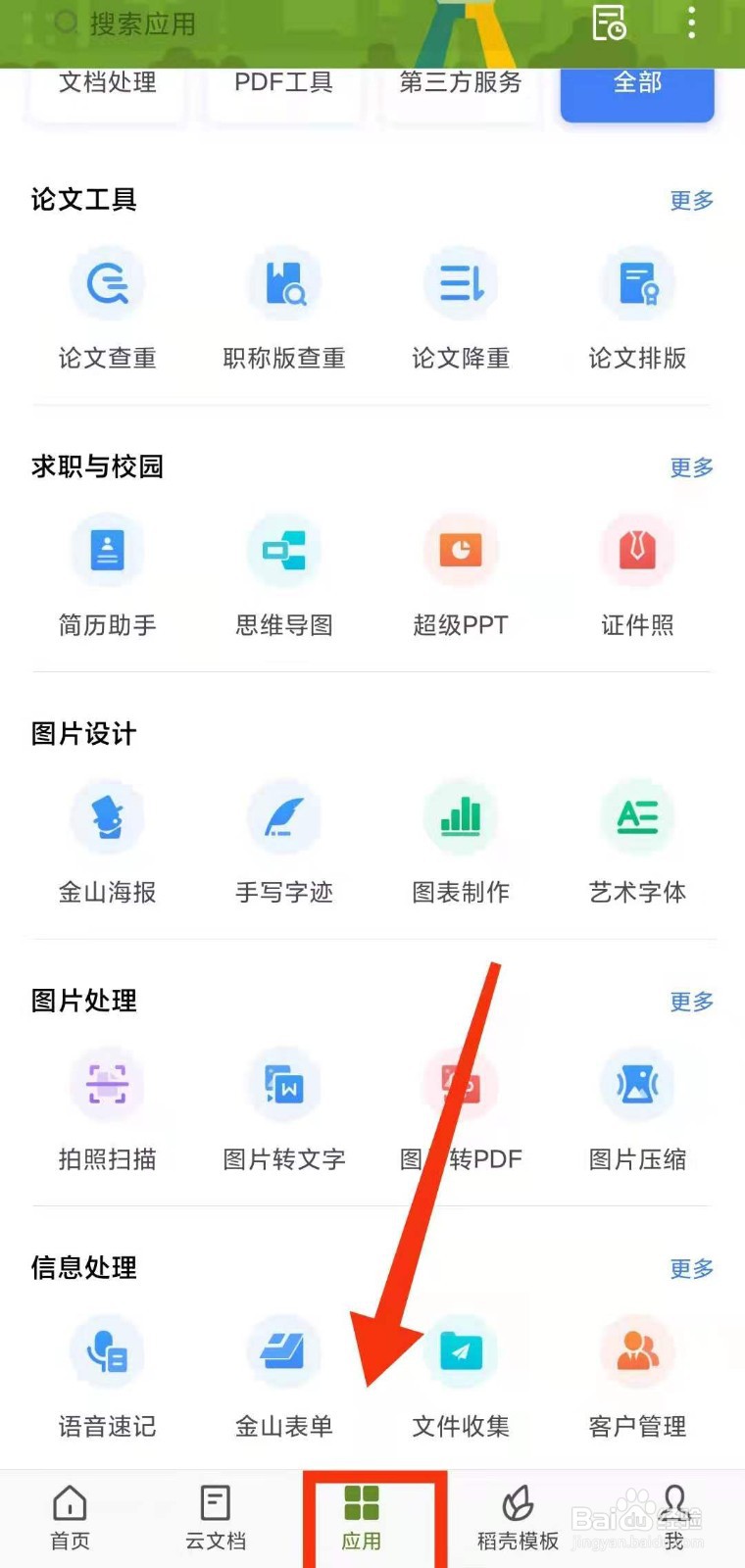 怎样用WPS软件设置文档“输出为长图片”