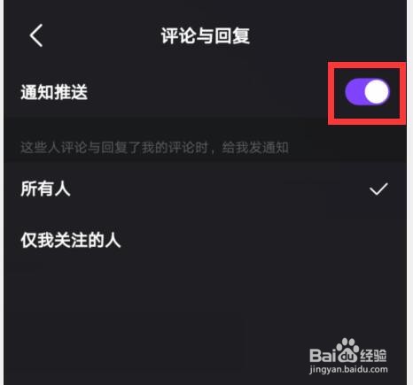 微视如何关闭评论与回复的通知推送