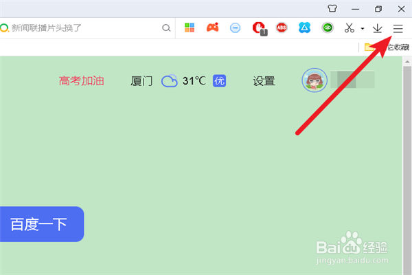 如何设置退出浏览器自动清除上网痕迹？