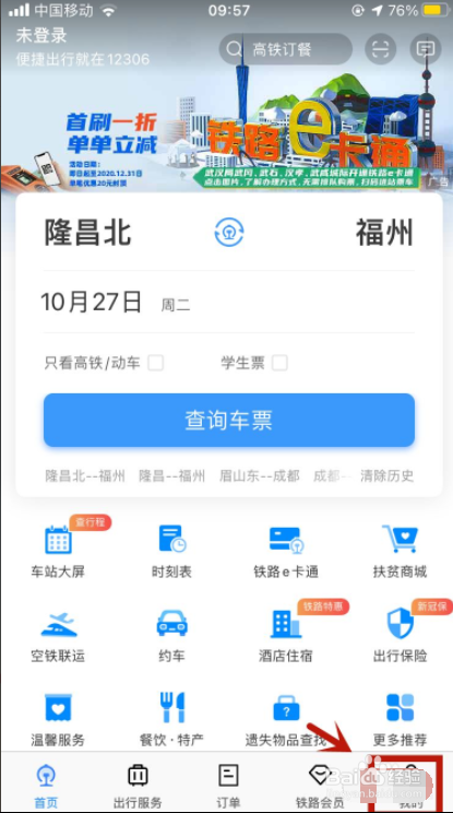 12306以前注册的手机号不用了怎么办