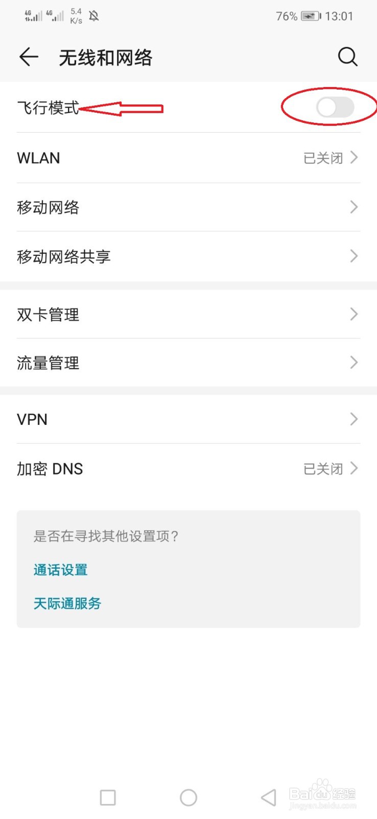 手机怎么开启飞行模式？