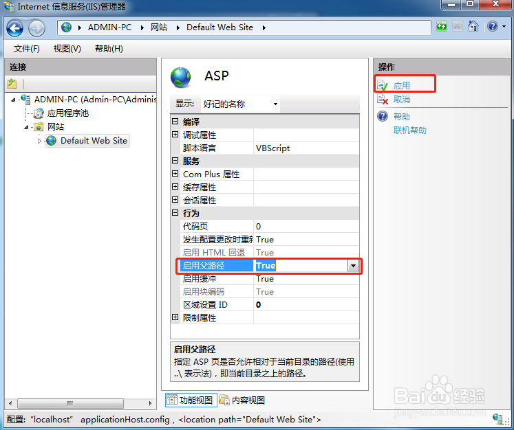 win7系统下启用iss7 ASP运行环境配置