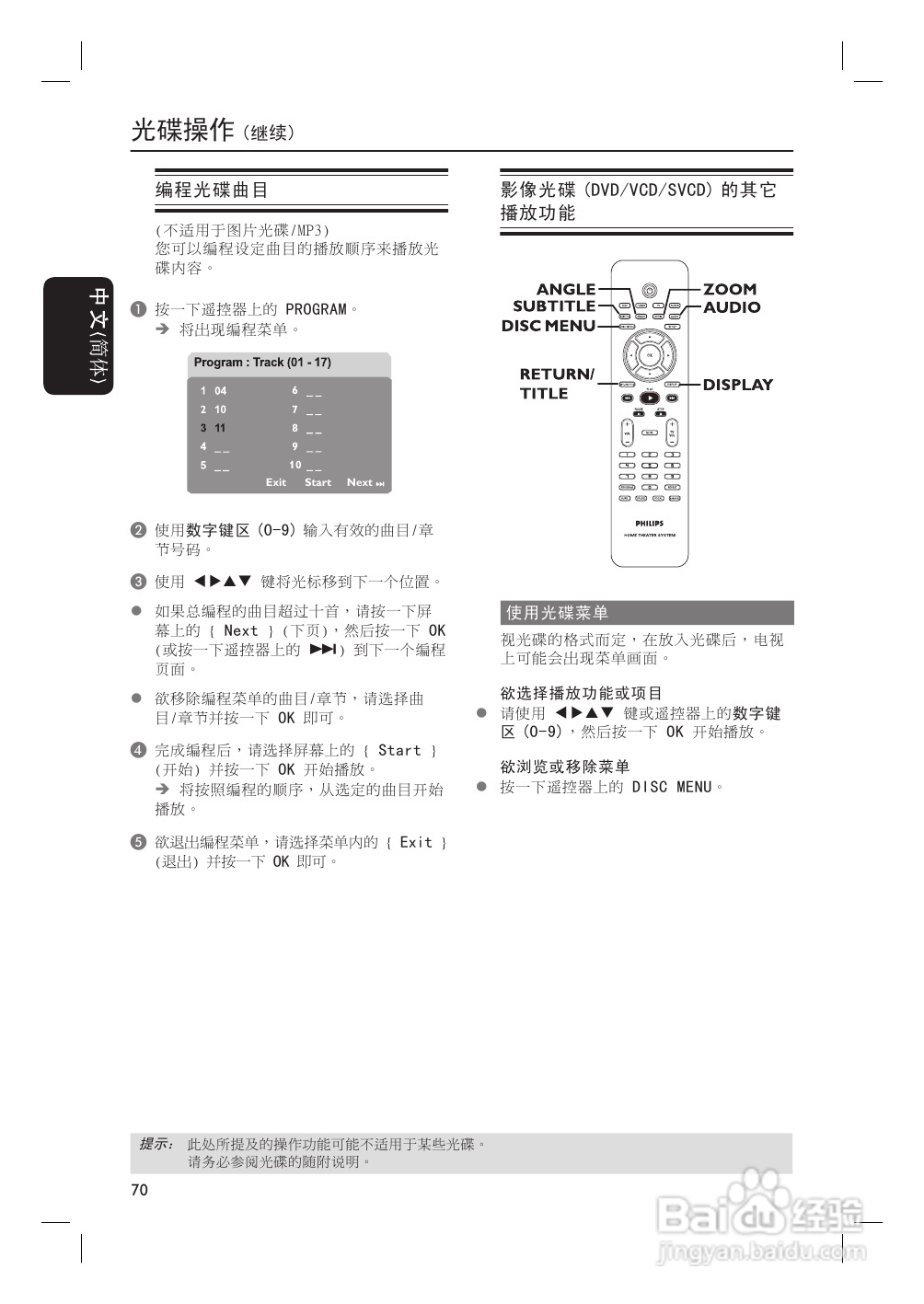 飞利浦HTS3110播放机使用说明书:[2]