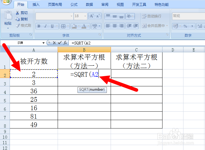 用电子表格求一个正数的算术平方根