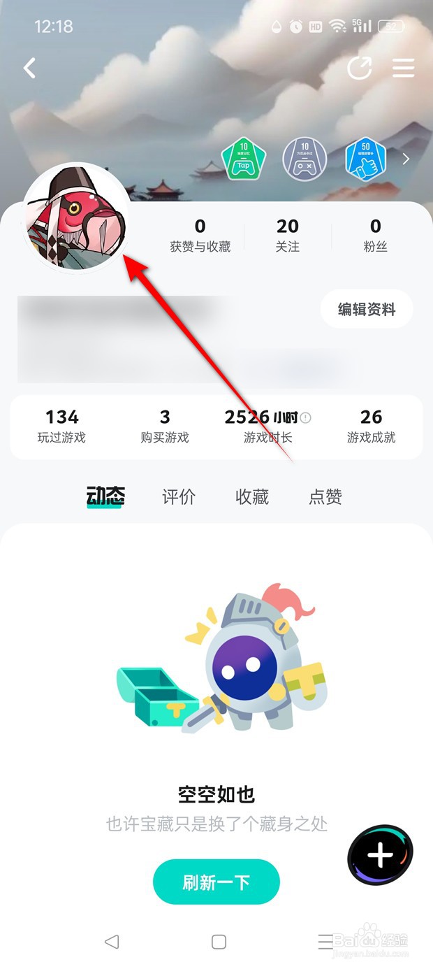 TapTap用户头像怎么保存至本地