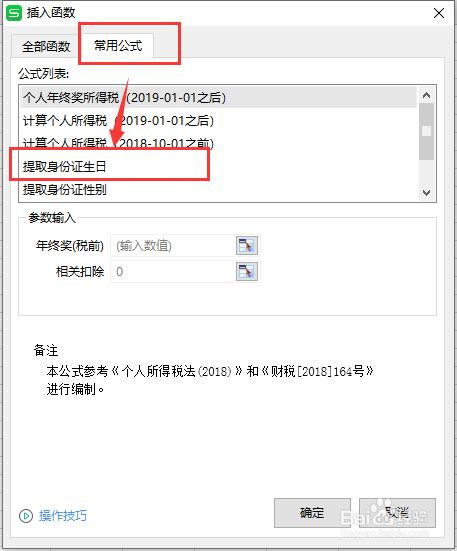 Excel中如何快速提取身份证生日与性别