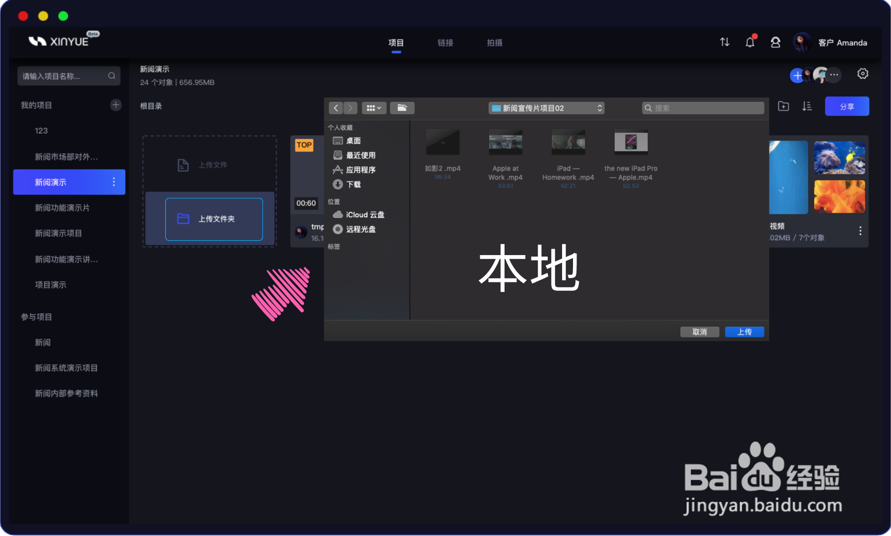 新阅怎么上传视频