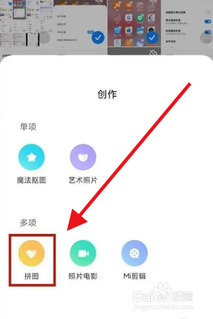 小米手机拼图不完整怎么调整