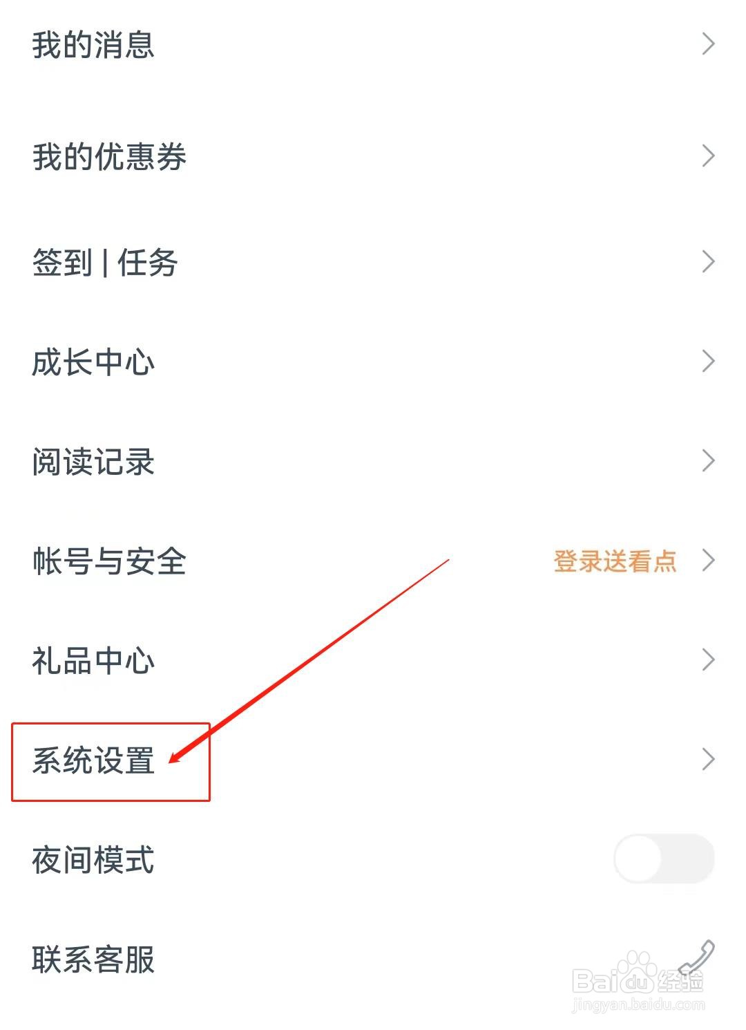 怎么在点众阅读软件中查看订购关系设置