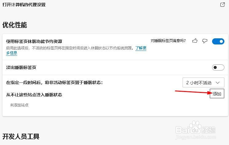 如何在 Edge 中启用睡眠标签