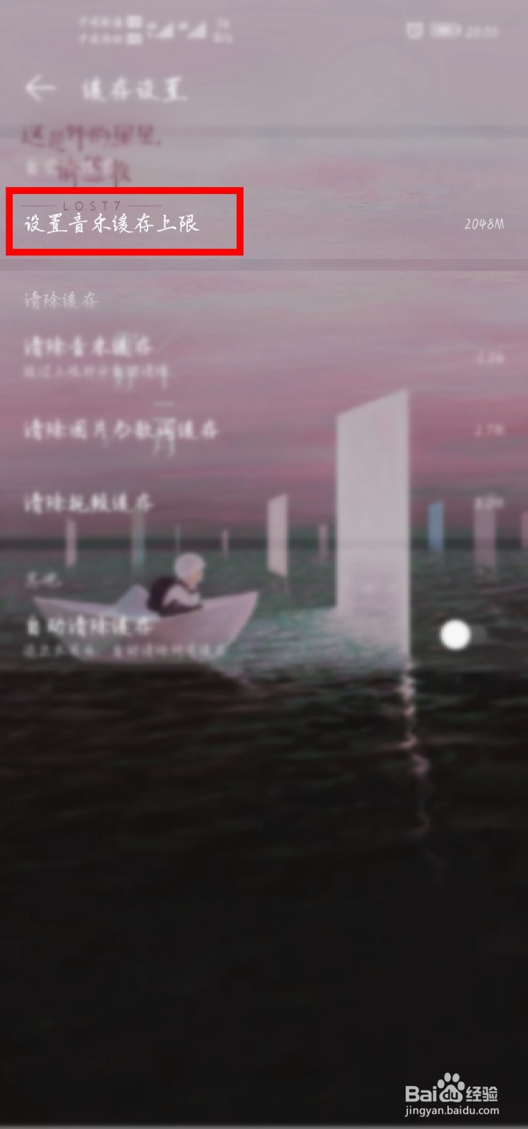 网易云音乐怎么设置音乐缓存的上限