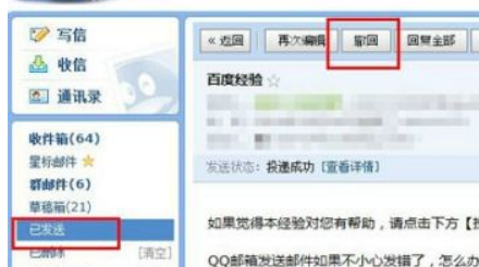 发错邮箱撤不回怎么办
