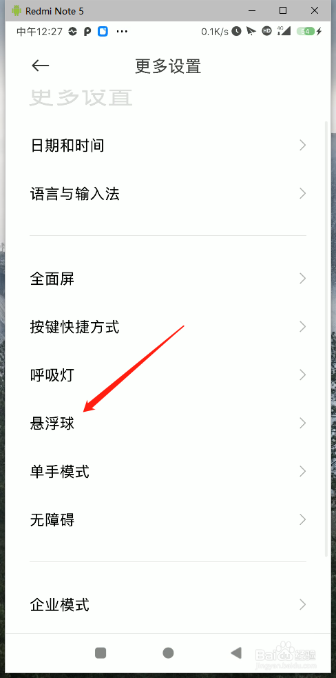如何打开小米手机悬浮球
