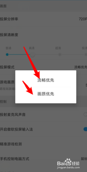 傲软投屏如何设置投屏模式