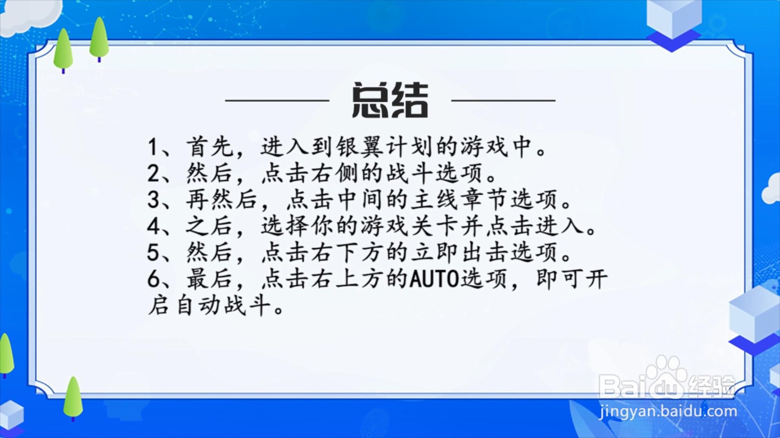 银翼计划怎么开启自动战斗？