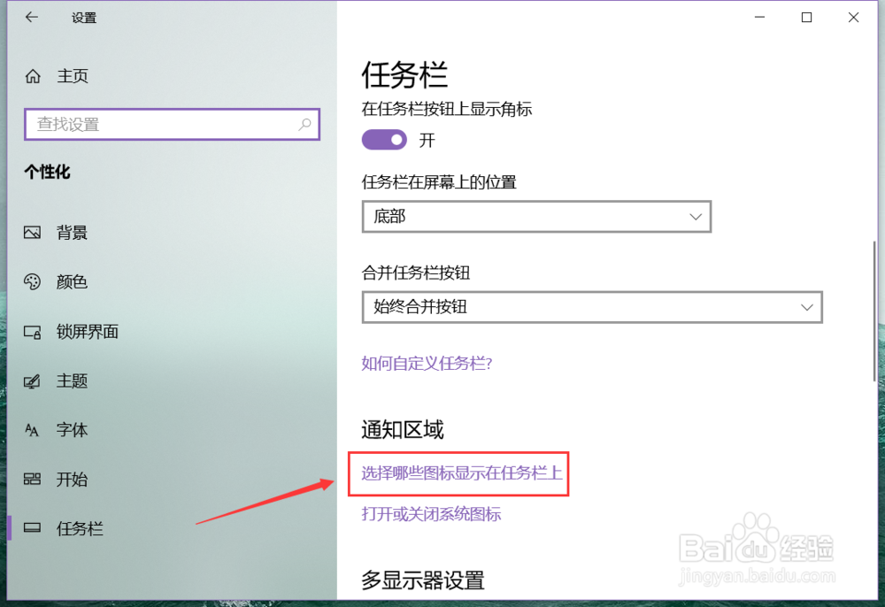 win10系统如何设置任务栏图标