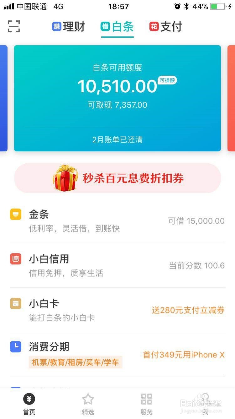 京东金条如何贷款