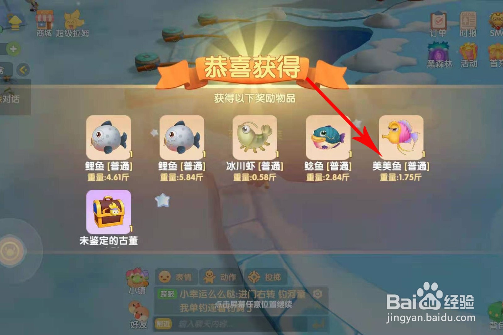摩尔庄园美美鱼怎么钓