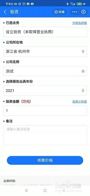 验资报告需要什么材料