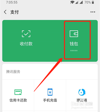 微信如何隐藏钱包下方的金额