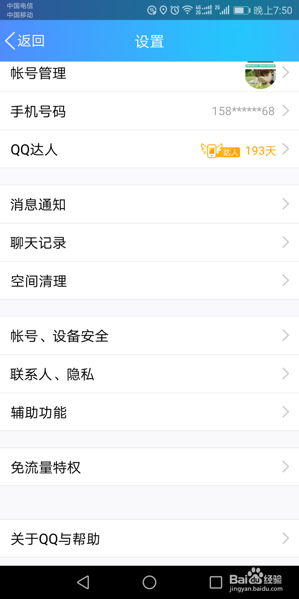 怎么设置QQ加好友需要回答的问题