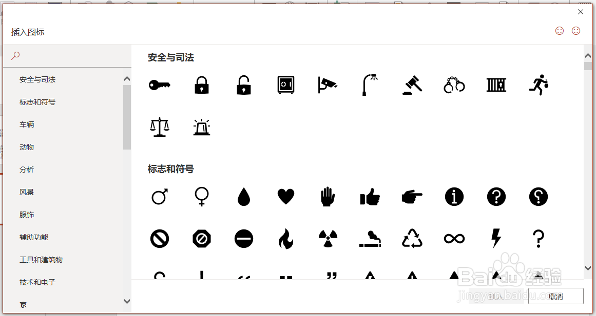 【ppt】插入天平图标的方法