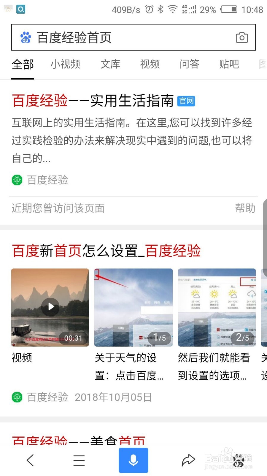 使用百度app登录百度经验