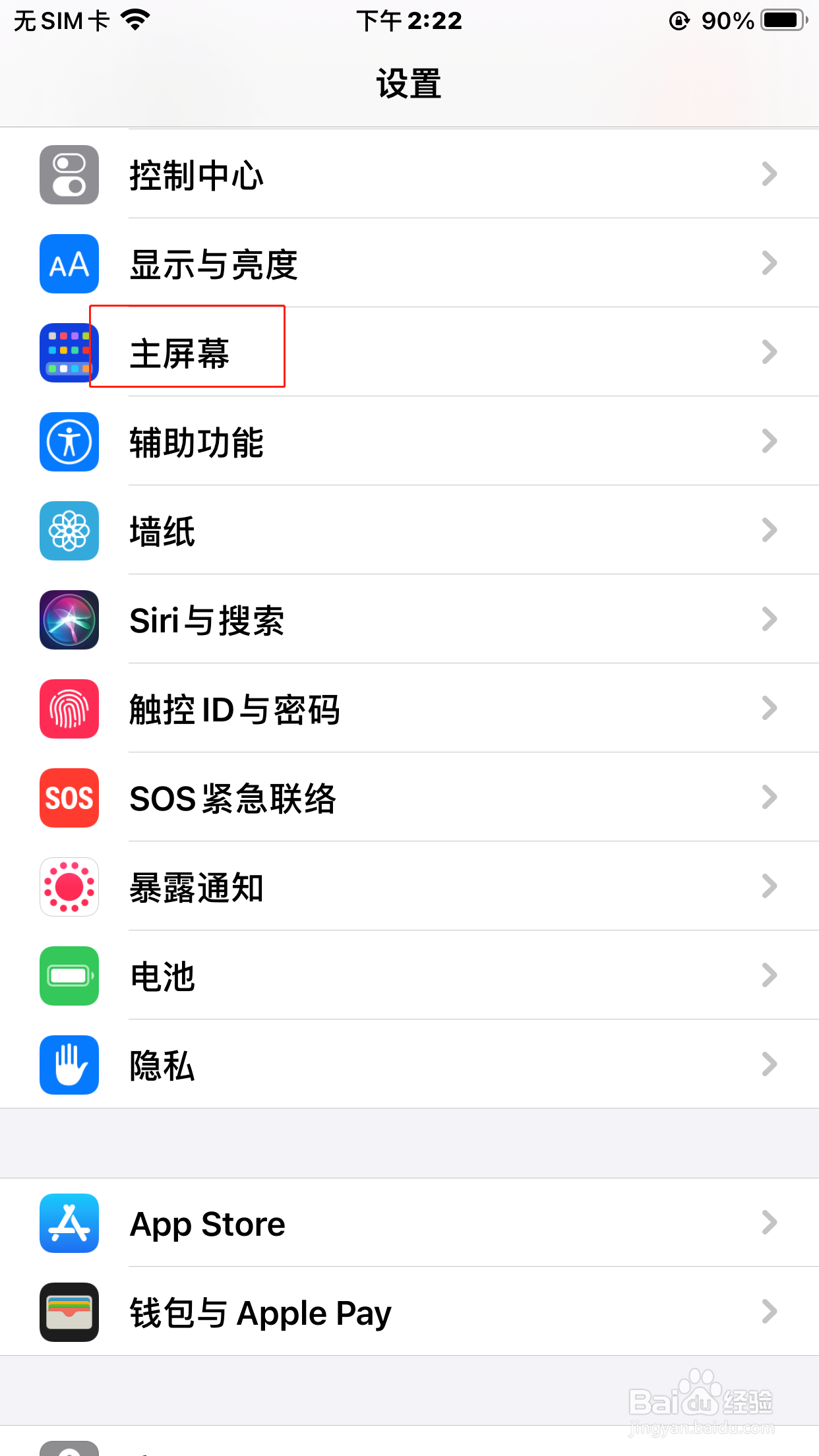 苹果手机怎么开启通知标记在App资源库中显示