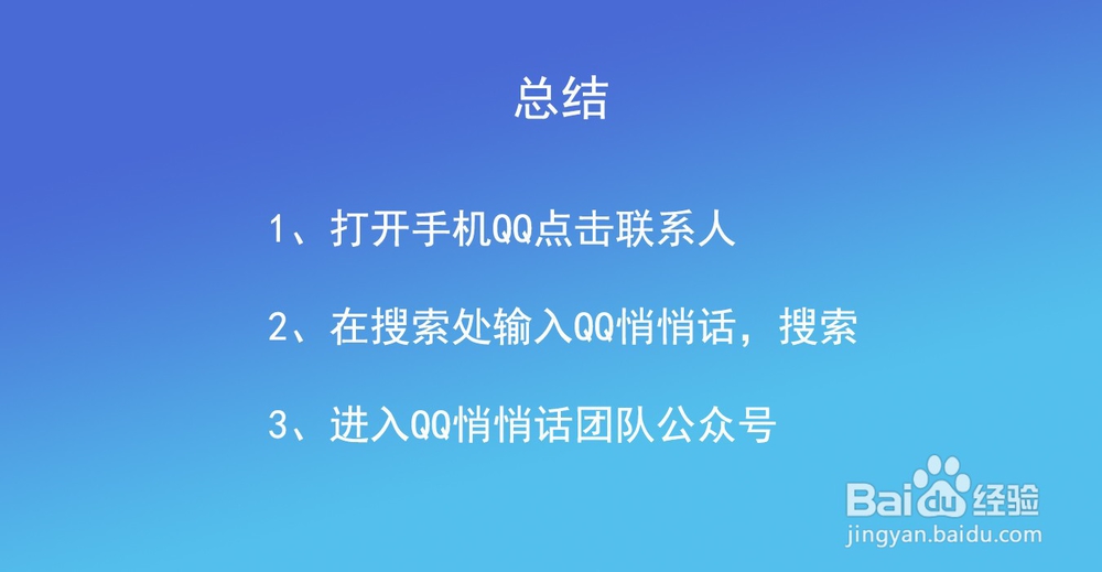 新版qq悄悄话功能在哪，怎么打开？