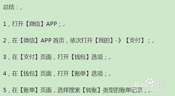 微信如何查找转账记录
