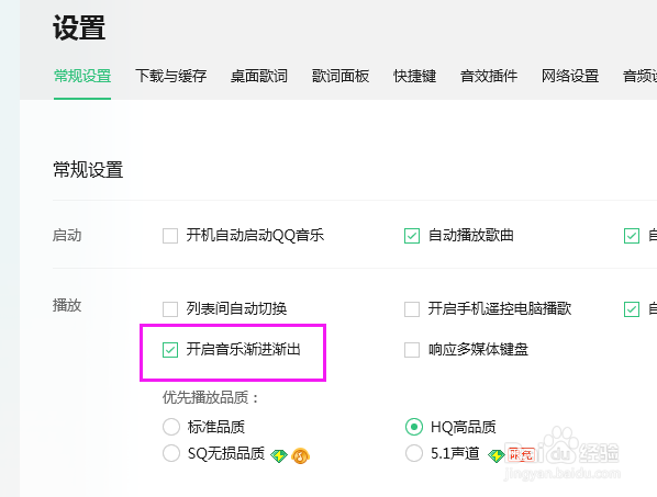 QQ音乐渐进渐出怎么开启？