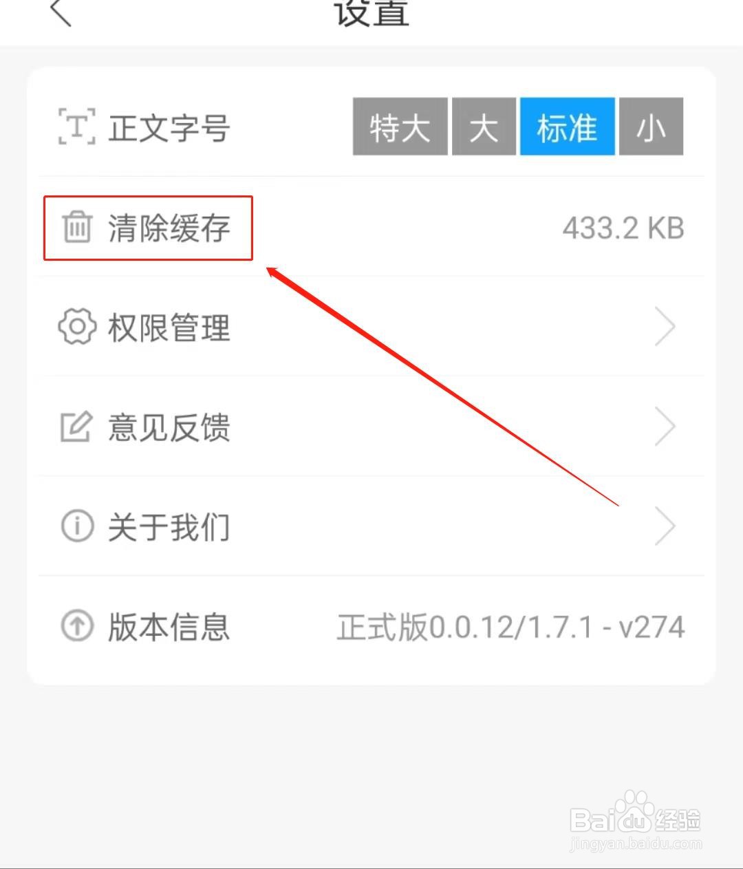 如何查看爱岚山软件中的清除缓存