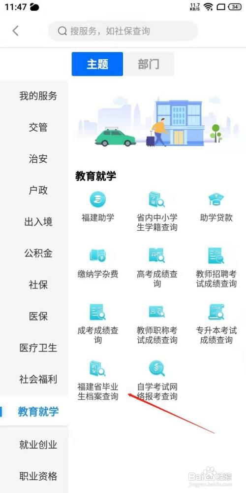 福建省毕业生档案在哪里查询