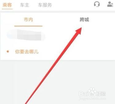 滴滴出行怎么预约跨城顺风车？