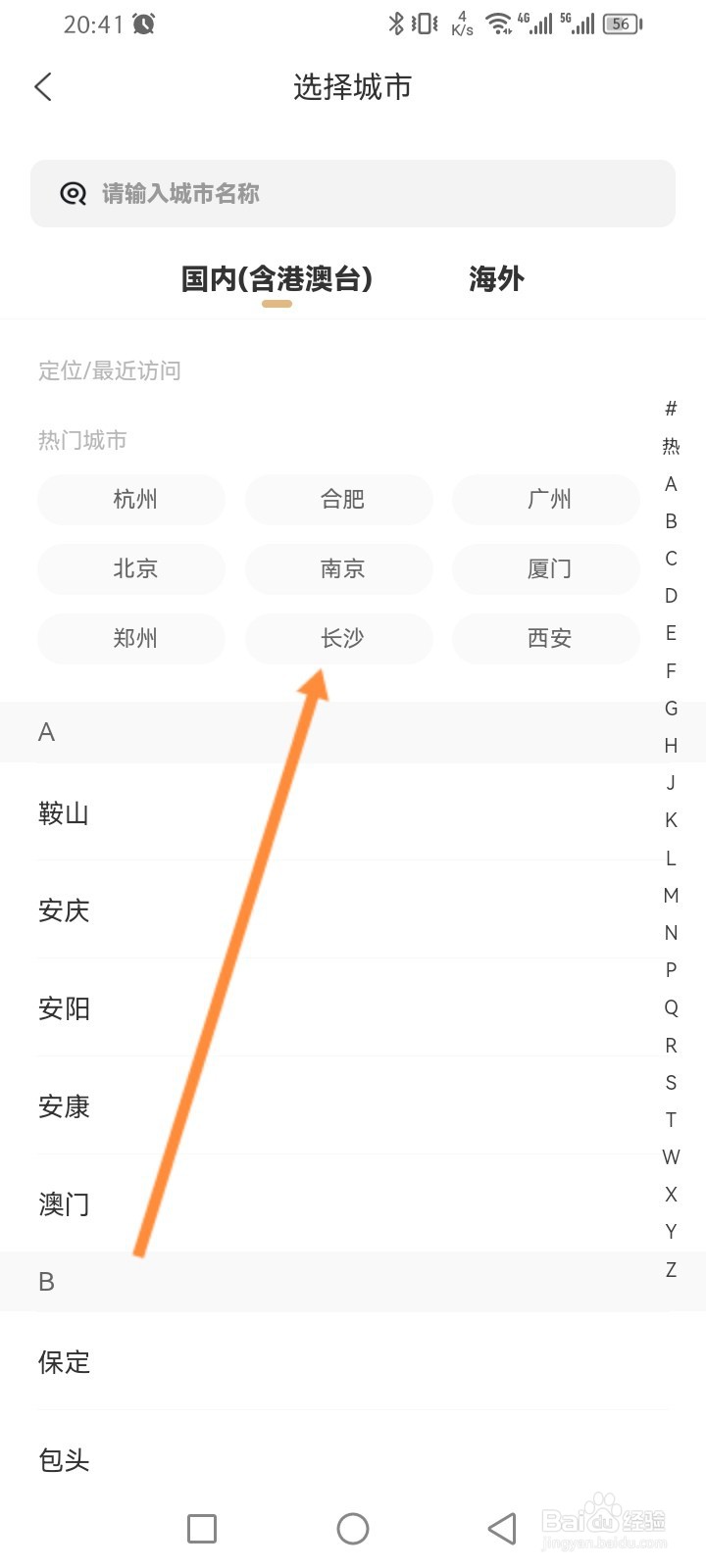 海底捞软件怎么预订