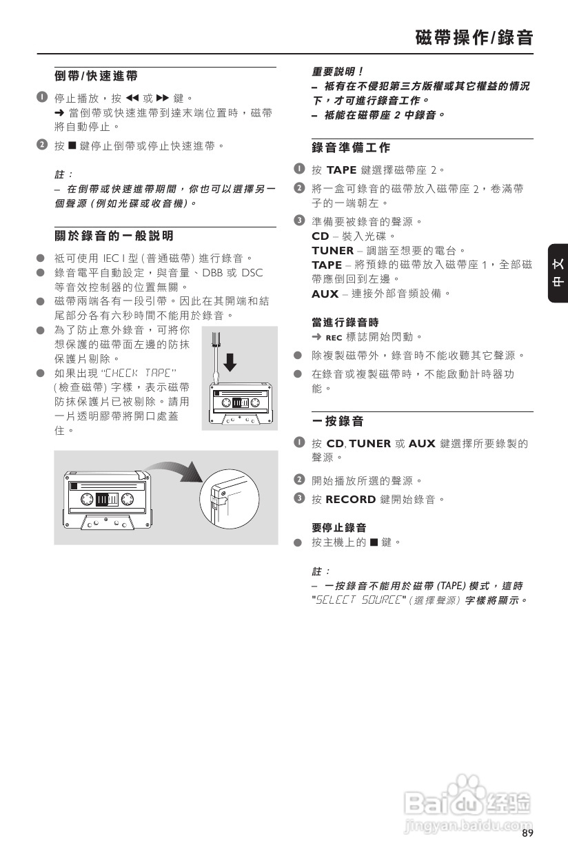 飞利浦 FWM37音响功放使用说明:[2]