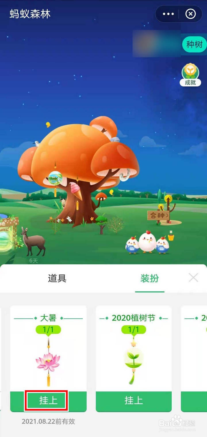 支付宝蚂蚁森林怎么获取大暑挂件