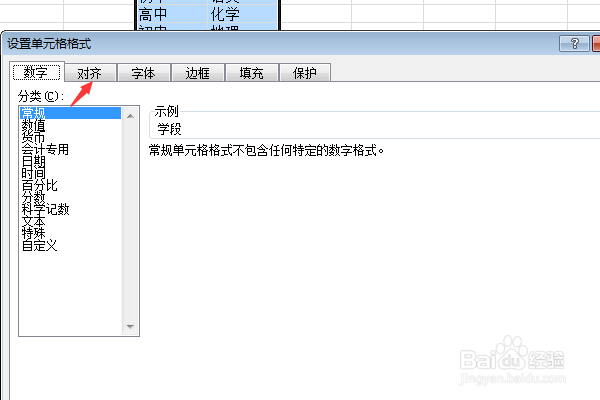 怎样调整文字在excel表格中的位置