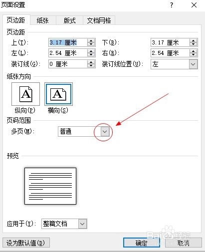 word2010如何设置反向书籍折页
