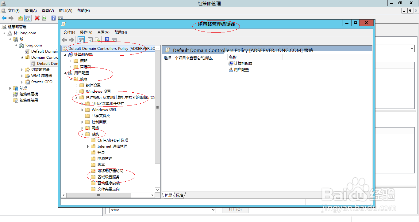 Windows编辑内置的域控组策略用户区域设置服务