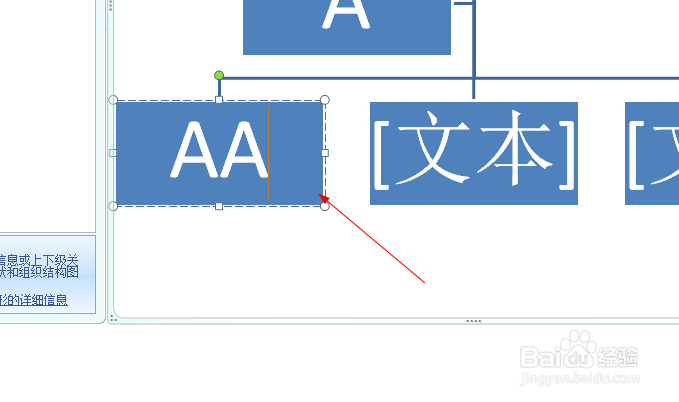 word组织结构图怎么做