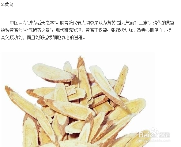 长生之道：[1]吃抗衰老中药，延年益寿