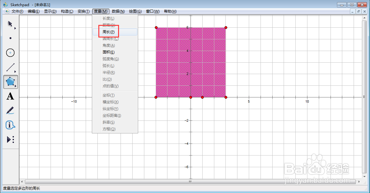 如何创建边长为6cm的正方形并度量其周长