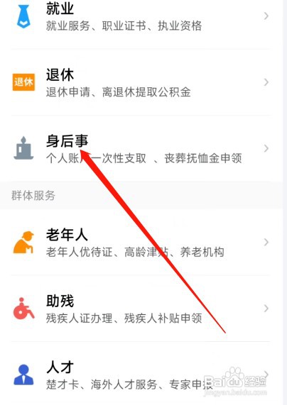 天津医保账户余额怎么取出来