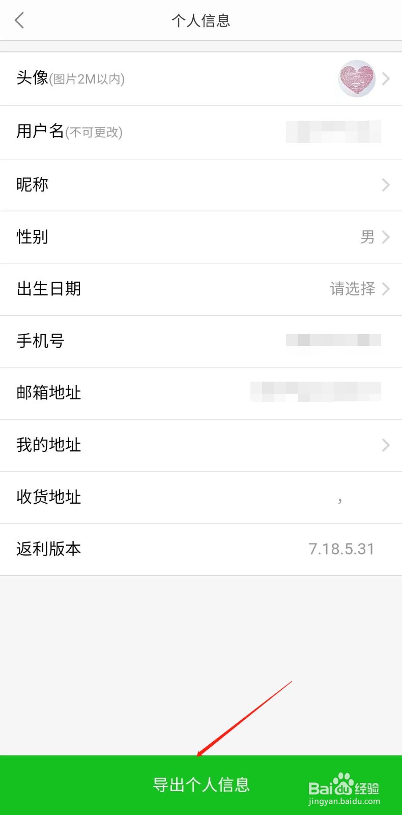 三星购物怎样导出个人信息