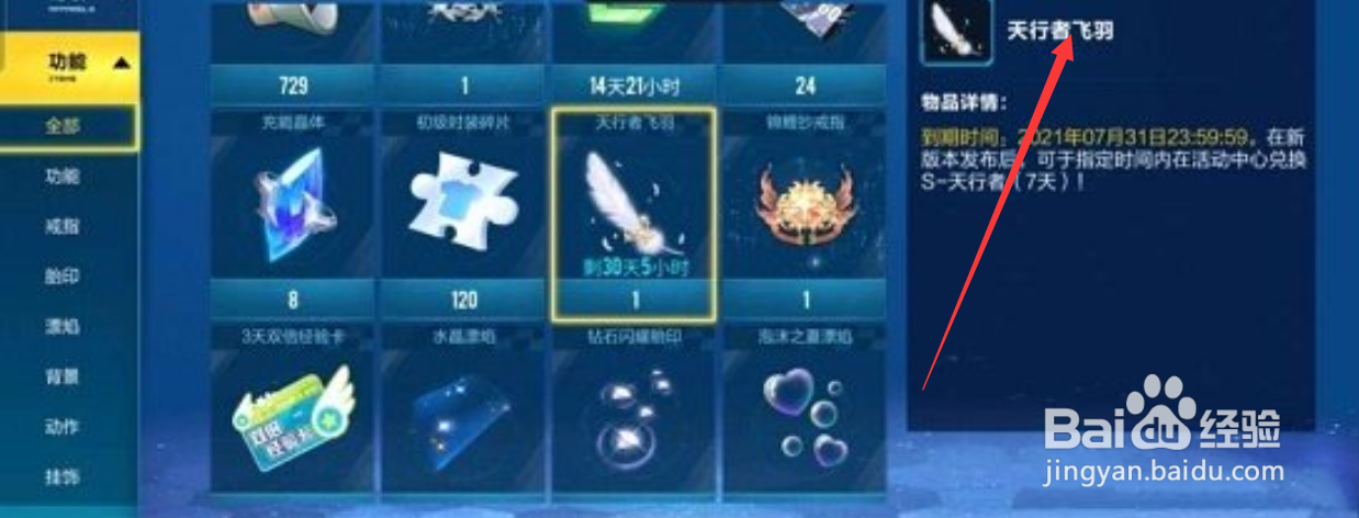 qq飞车天行者怎么获得？