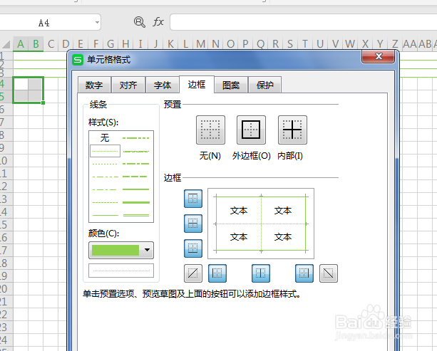 Excel怎么制作拼音田字格